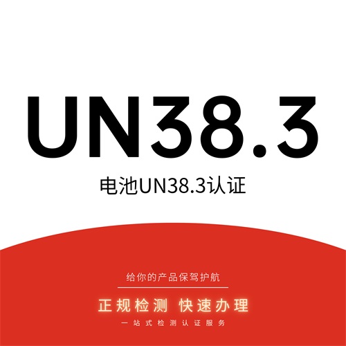UN38.3