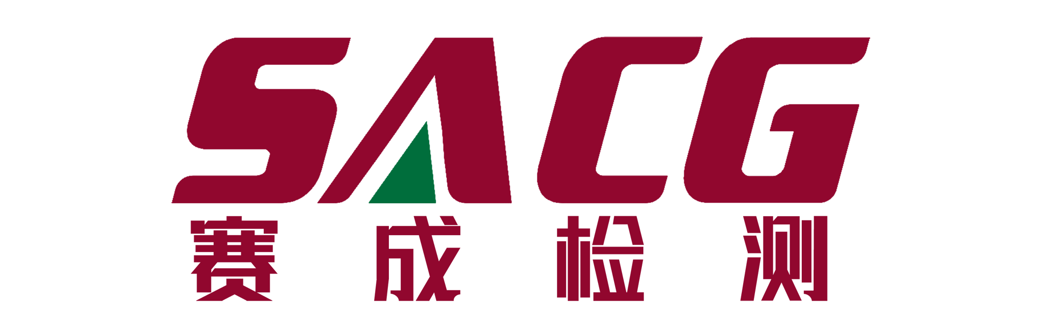 深圳市赛成检测认证有限公司